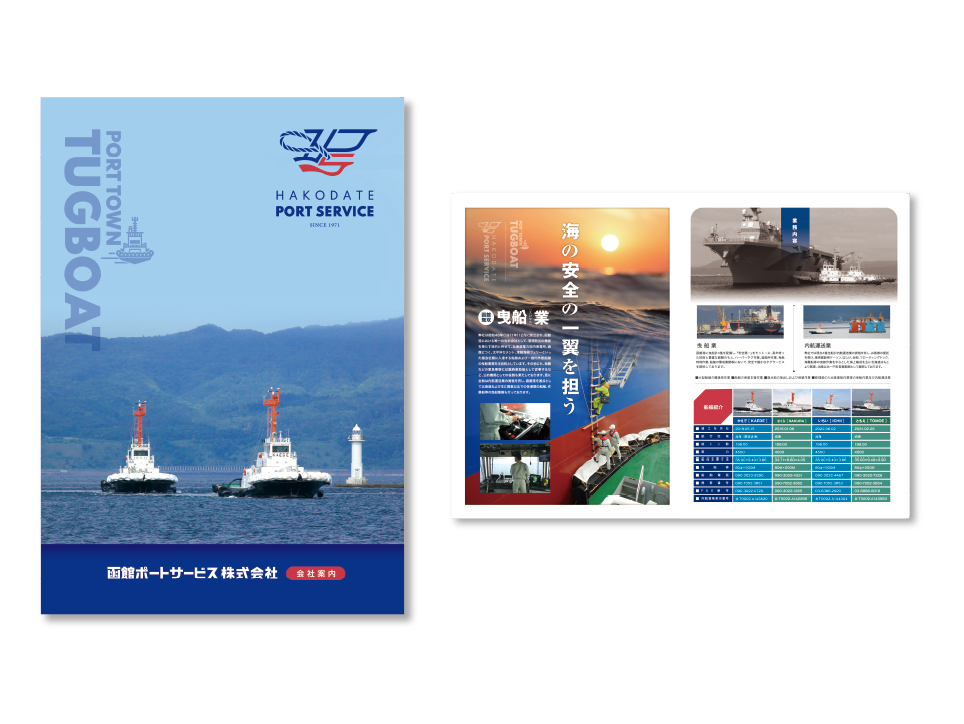 函館ポートサービス株式会社様